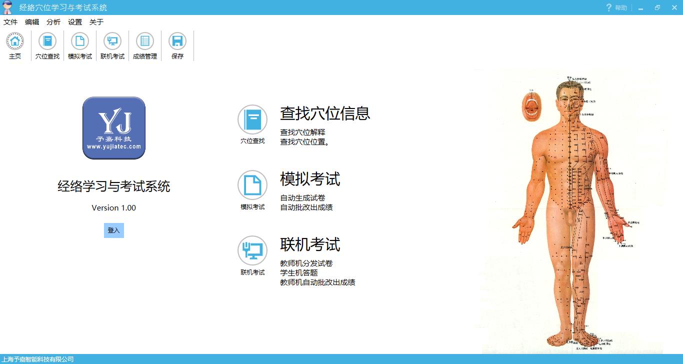 穴位训练与考试系统